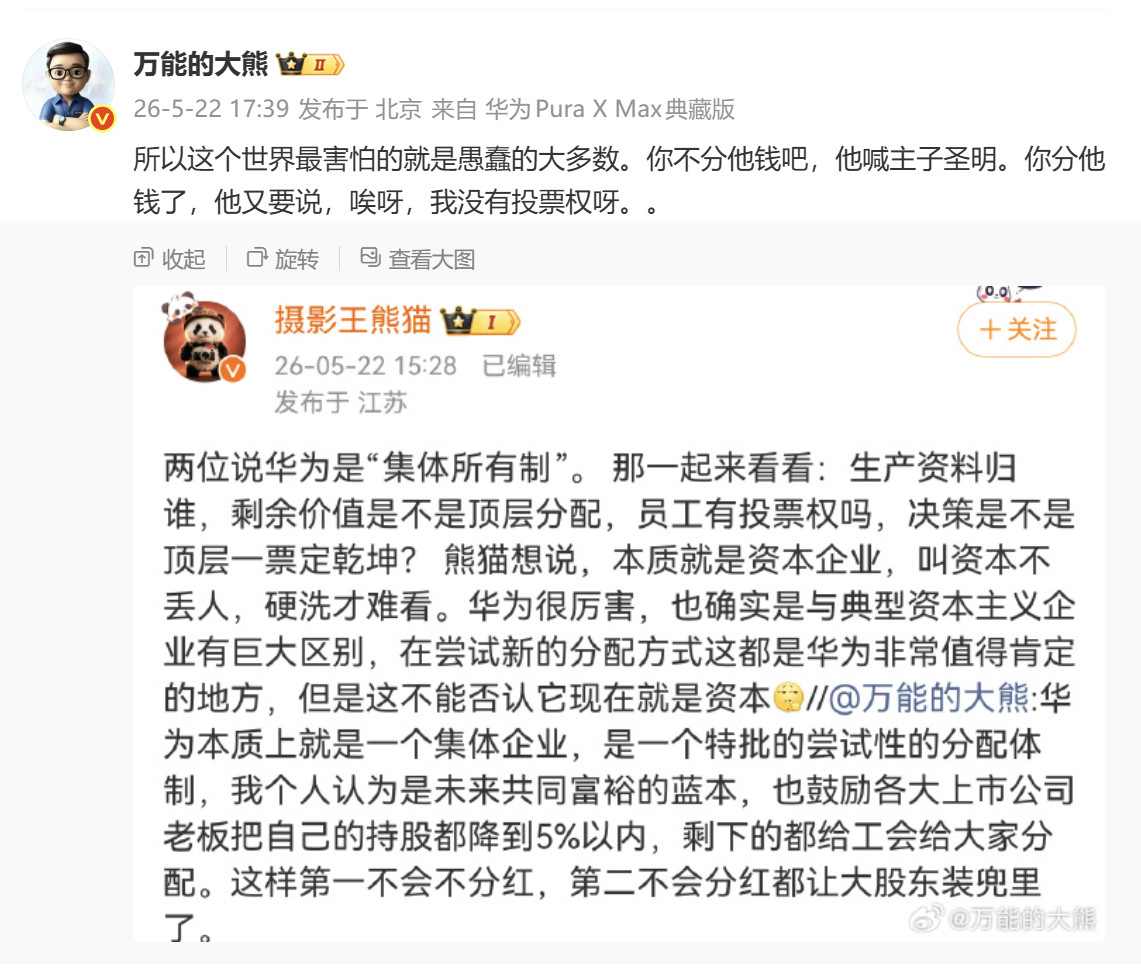 他们在吵什么？华为现在的虚拟股权结构，不是因为当时困难时期搞内部募资搞出来的吗