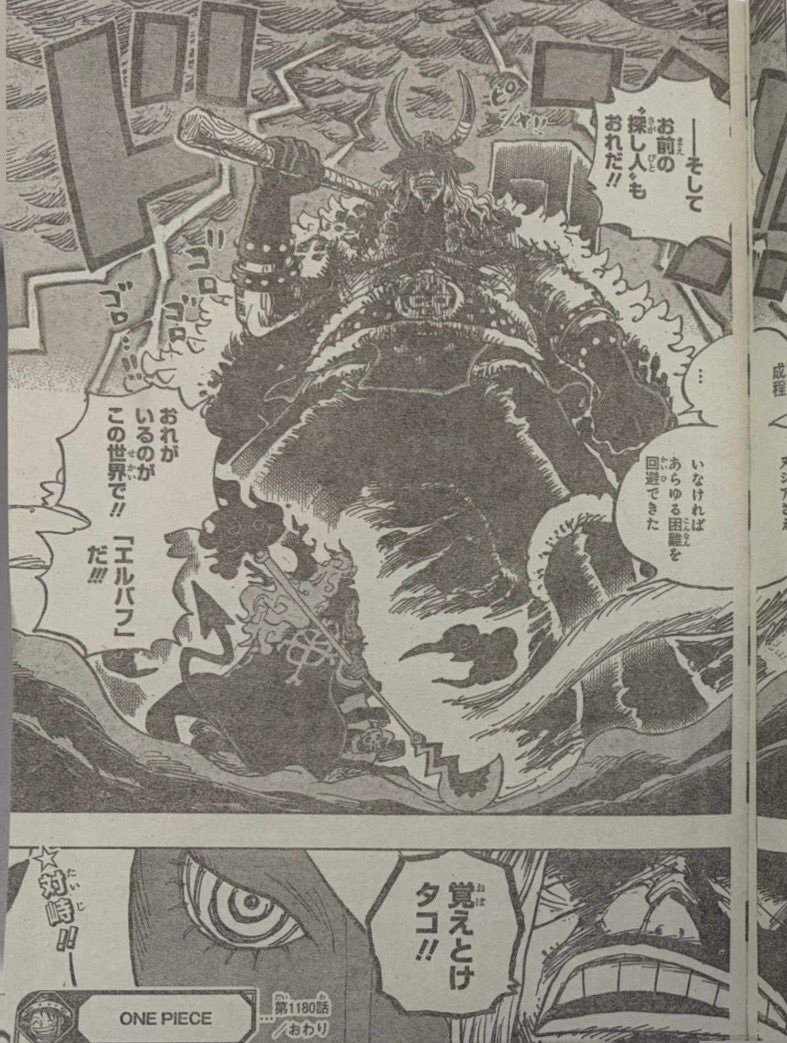 本周海贼王图透！最后一页！洛基对决伊姆！洛基是真怒了！！海贼王日漫海贼王漫画11