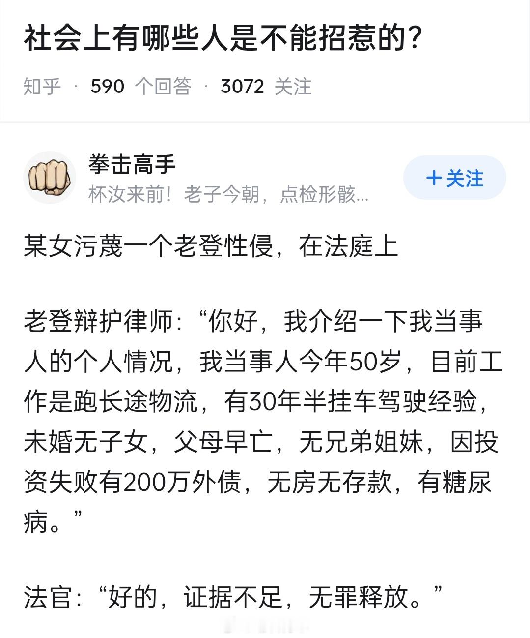 真正的法抗，搁古代就是死士选拔标准。​​​