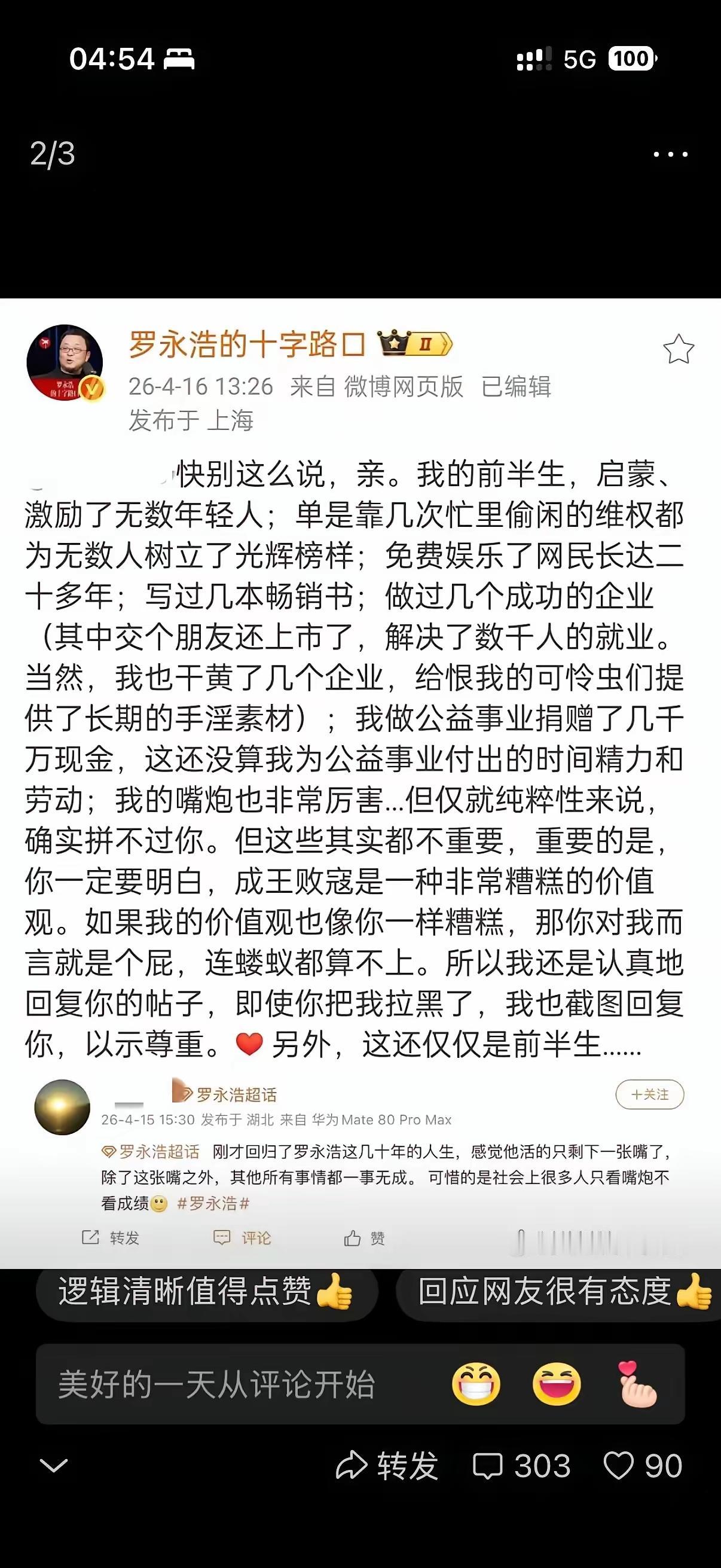 罗永浩最近真有点绷不住了。嘴上还在硬刚网友，转头就急着晒养活几千人，捐了上千万。