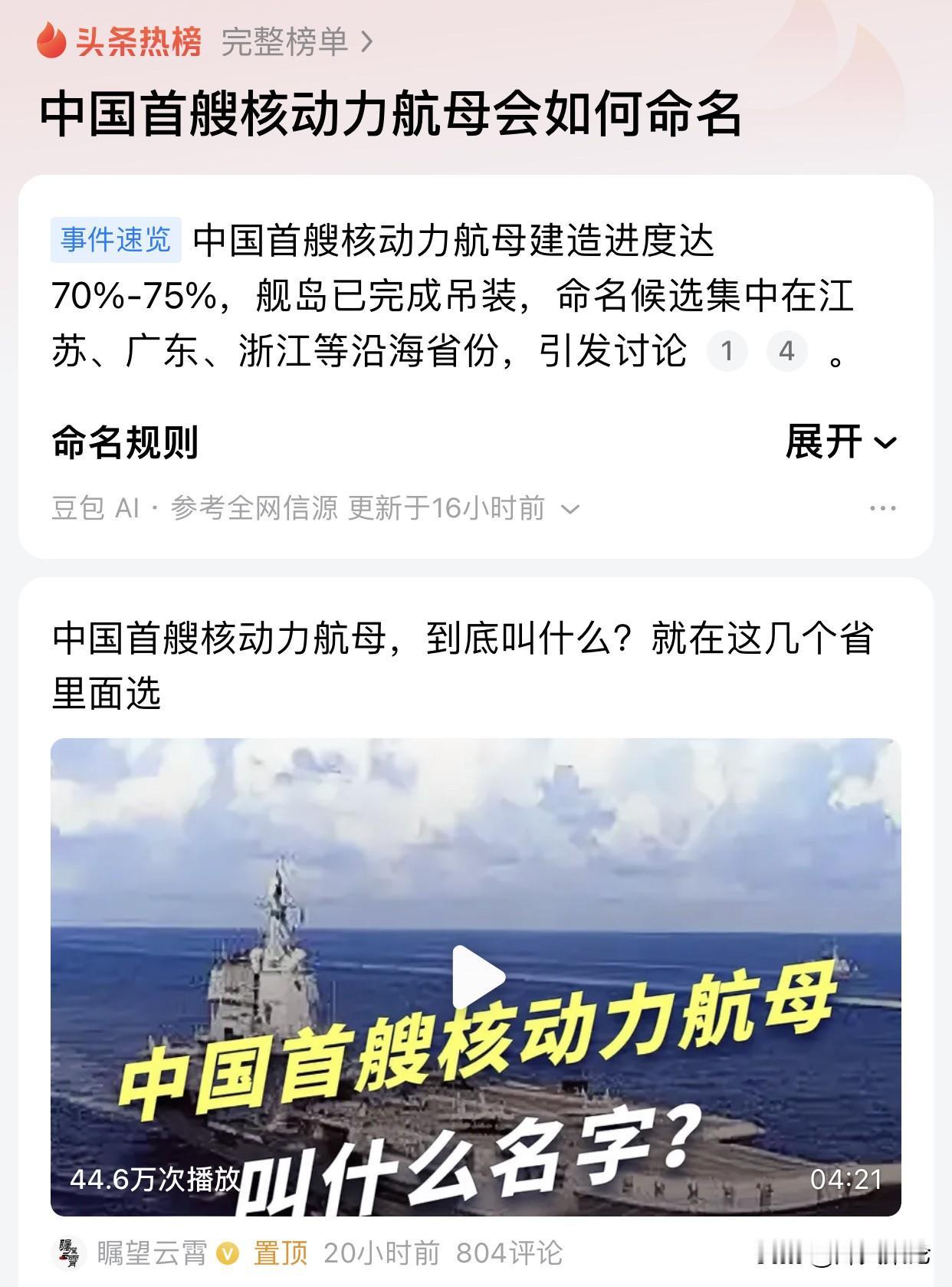 官宣不藏了！中国首艘核航母实锤，吨位超福特级，三大舰名呼声炸裂不用再胡乱猜测