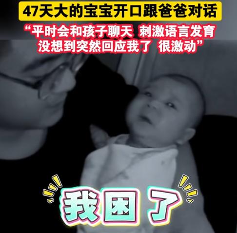 “科学无法解释！”陕西，一男子在家带47天的宝宝，冲奶粉时自言自语问了孩子一句“