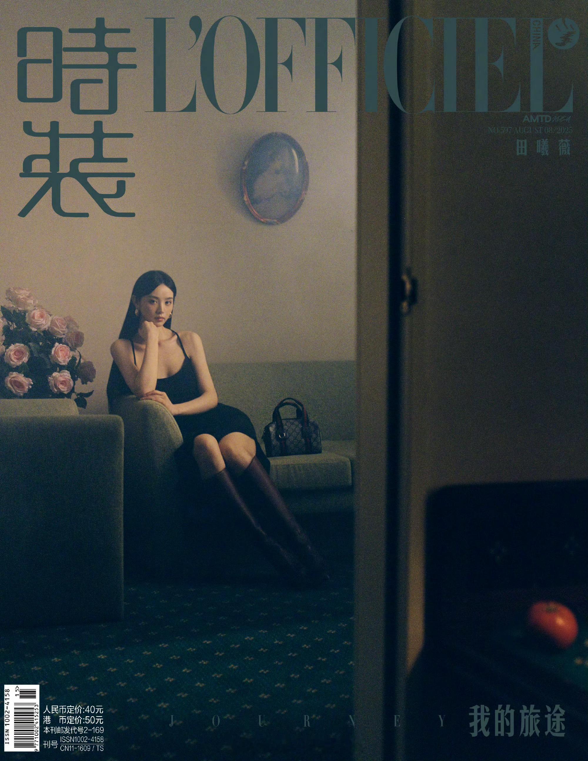 MOK_Magazine田曦薇/张家诚/L'OFFICIELAugu