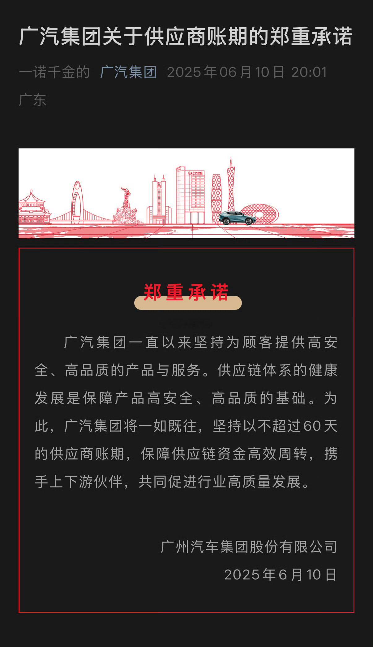国企纷纷发表供应商60天账期承诺，但是如果不遵守会有什么惩处机制吗？看起来是没有