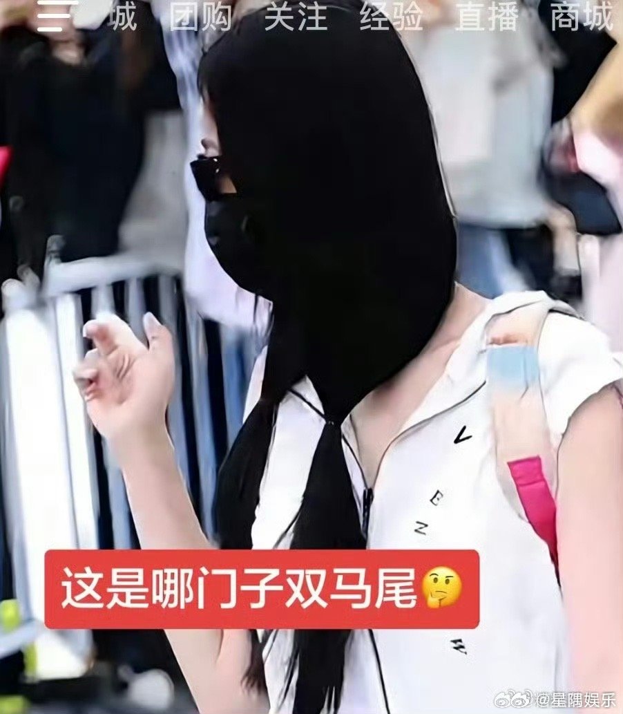 虞书欣双马尾路透，这真的好看吗