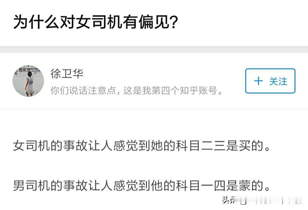 为什么对女司机有偏见