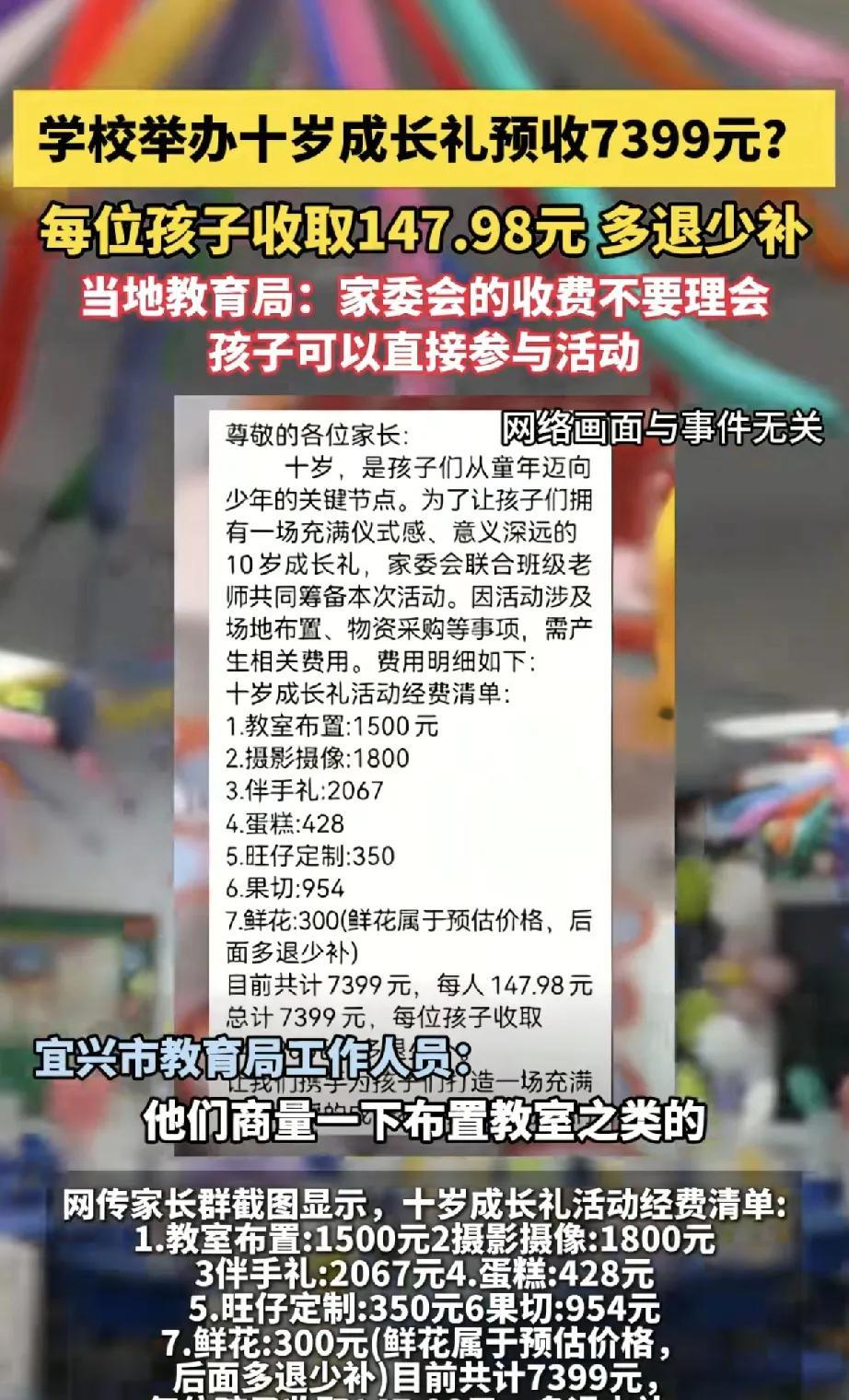 近日，江苏无锡宜兴市实验小学十岁成长礼预收费用事件引发社会广泛关注。5月20日，