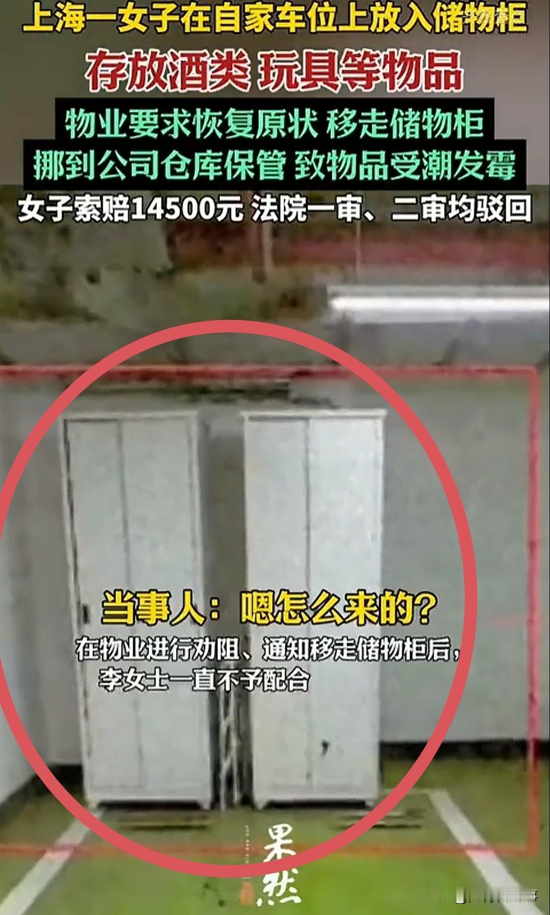 “碰上硬茬了！”上海，女子买房的时候，一起买了一地下车位，但一直未使用，女子认为