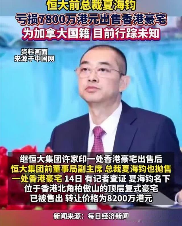 恒大二号夏海钧：日入77万，爆雷后卷钱远走高飞恒大二号人物夏海钧，在恒大干