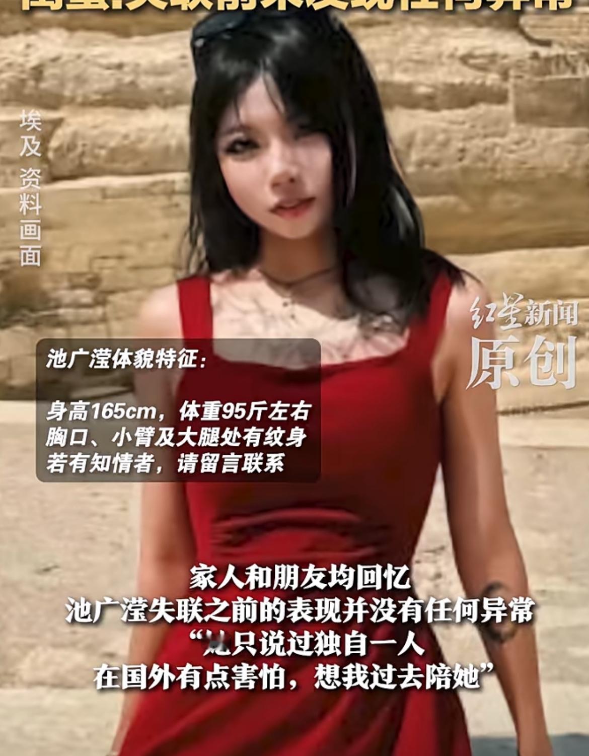 21岁女孩池广滢旅居埃及失联多天终于找到了，这是脑子有包，父母愚蠢无知啊，竟然放