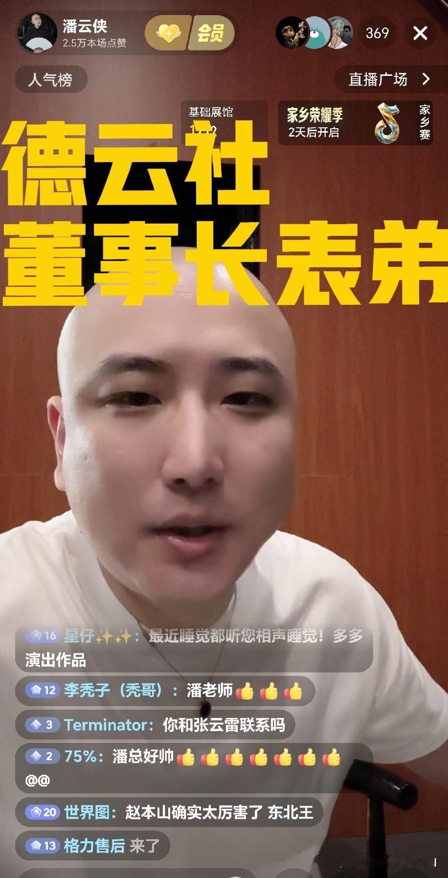德云社董事长王惠表弟潘云霞直播被问：和表哥张云雷和表姐王惠有有联系吗？不能说！承