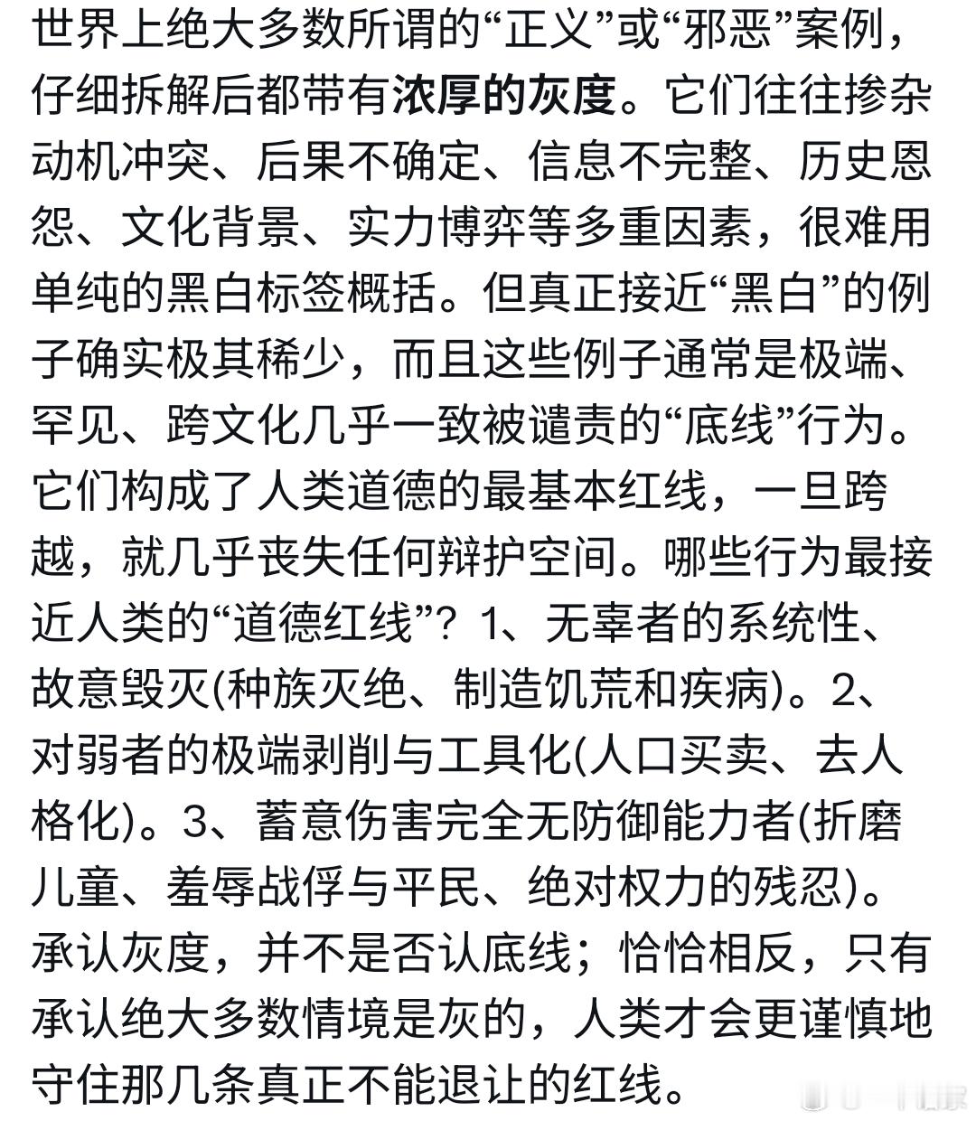 世界上绝大多数所谓的“正义”或“邪恶”案例，仔细拆解后都带有浓厚的灰度