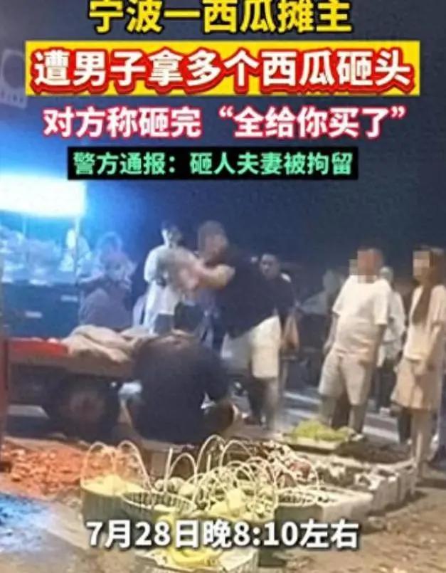 7月28日晚间浙江宁波北仑街头，一名白衣女子陪同父亲选购西瓜时，他频繁用指甲掐压
