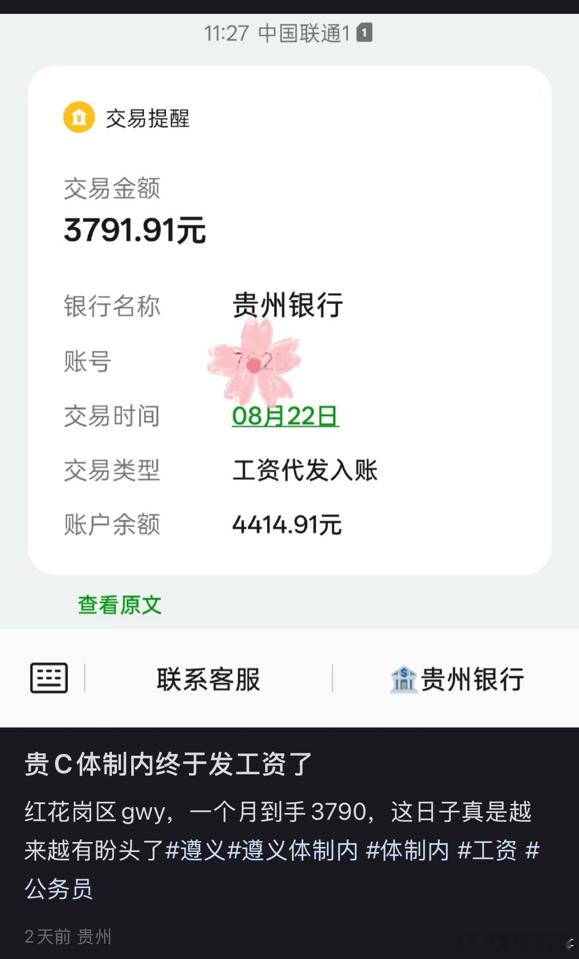 贵州体制内某单位真实工资，已经比很多普通人高多了！​​​