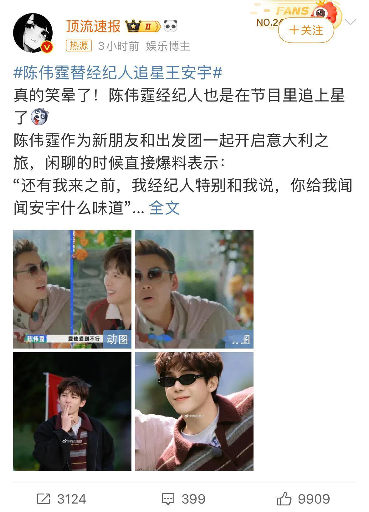 陈伟霆经纪人是霍汶希呀‼️这么说霍汶希粉王安宇，我的天😂内娱最TOP经纪人