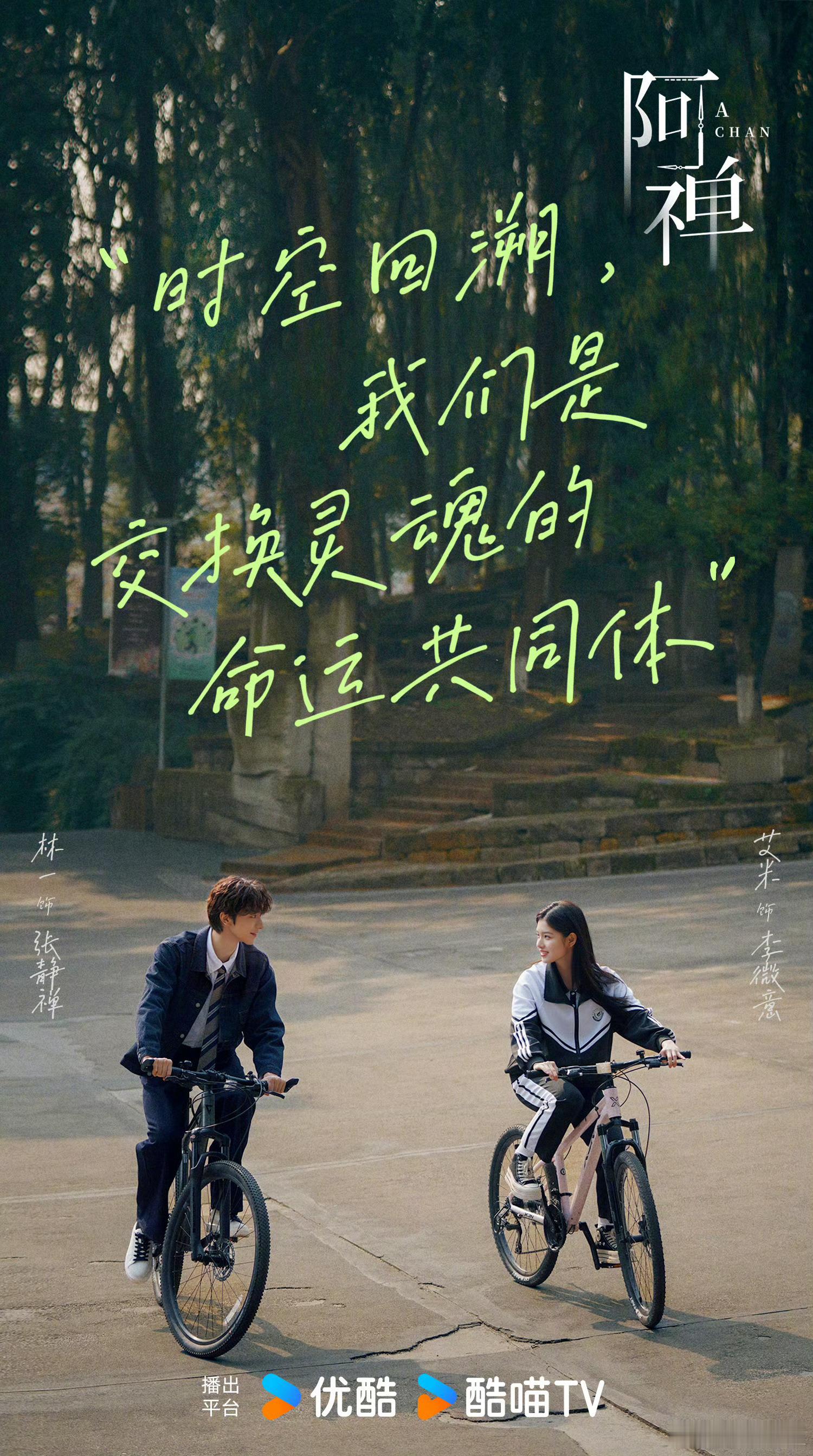 林一艾米阿禅对视海报阿禅领衔主演《阿禅》最新海报释出。命运齿轮不停转动，一场关