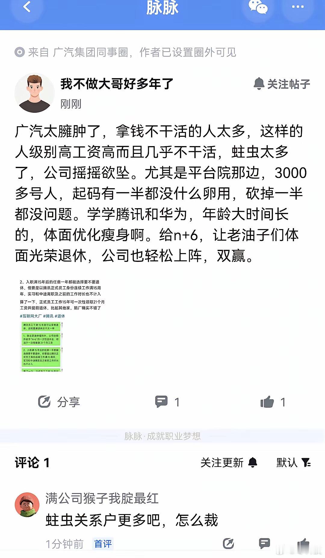 说年龄大，时间长的就优化瘦身，你自己不会有年龄大时间长的那天吗？国企除了追求经济