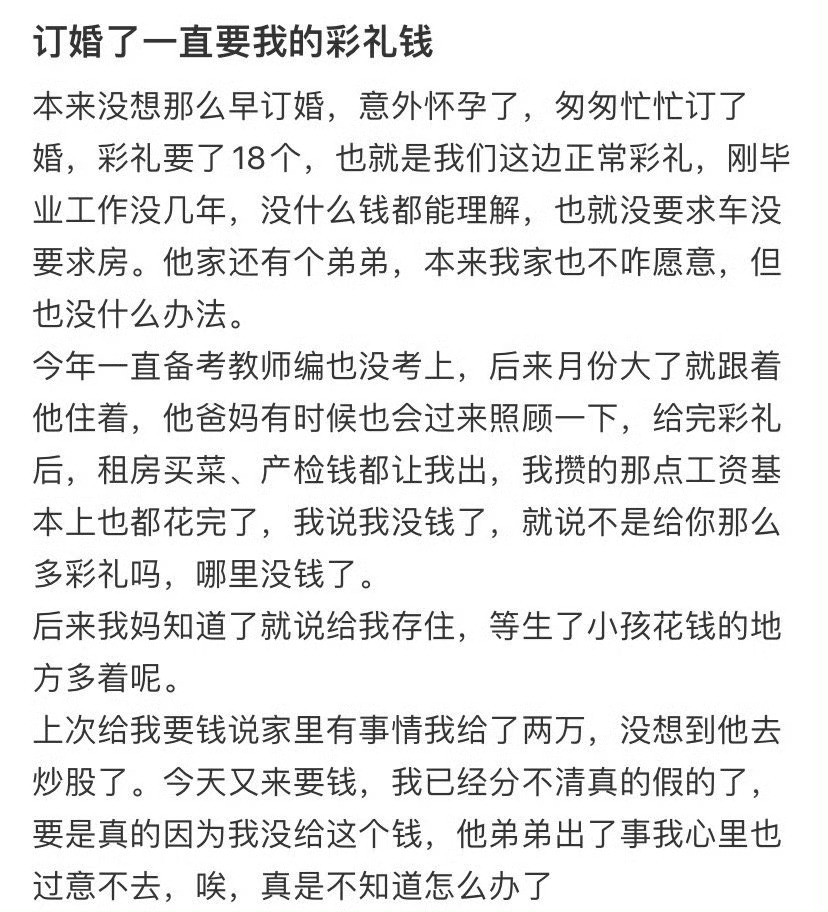订婚了一直要我的彩礼钱​🌚​​​