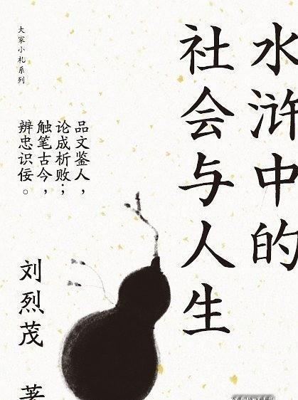《水浒传》是中国古典文学的一座高峰，里面那一百零八位梁山好汉个个让人印象深刻。而