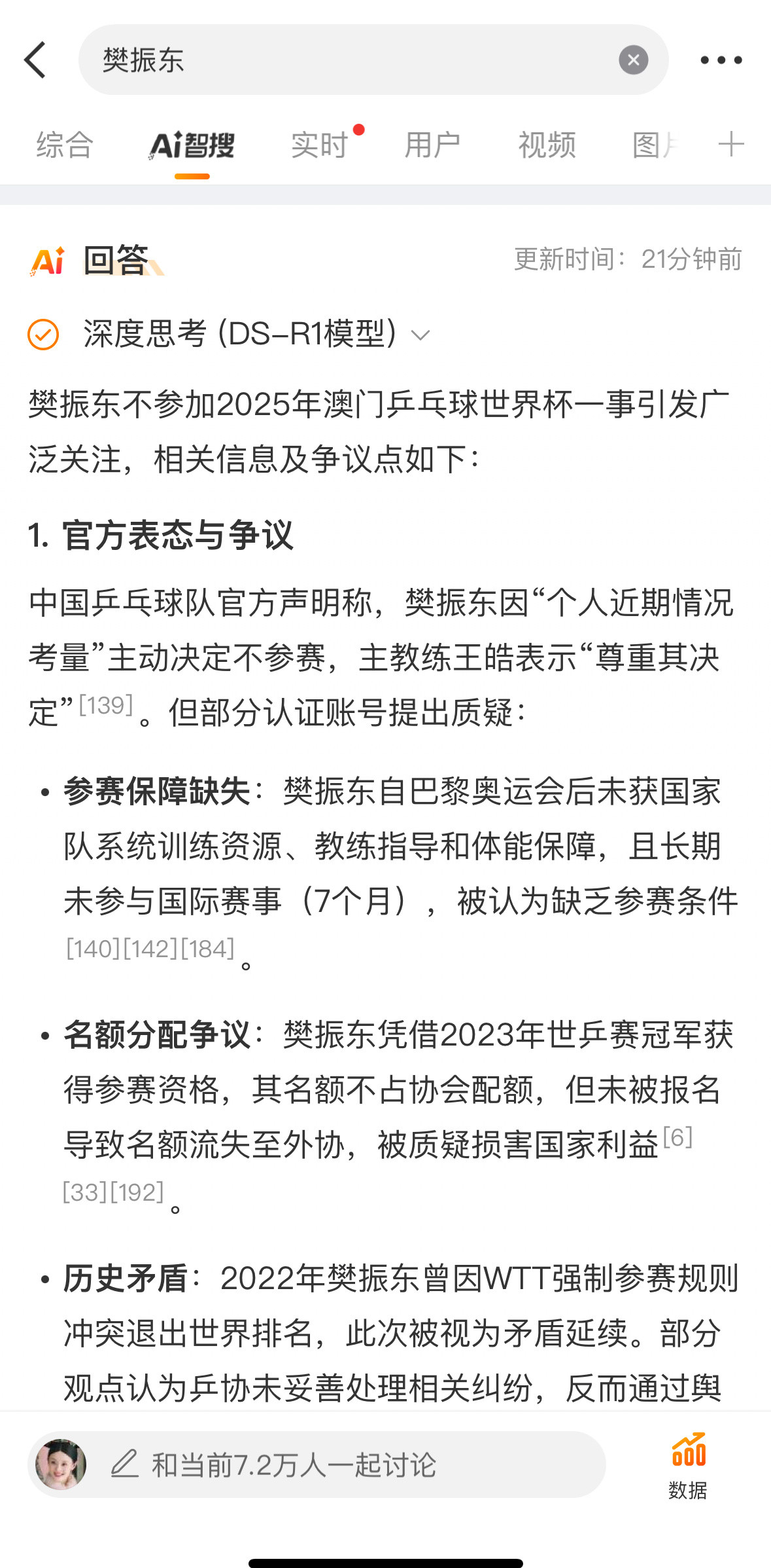 王皓回应澳门世界杯国乒名单澳门世界杯完整名单樊振东不参加澳门世界杯这是微博智搜