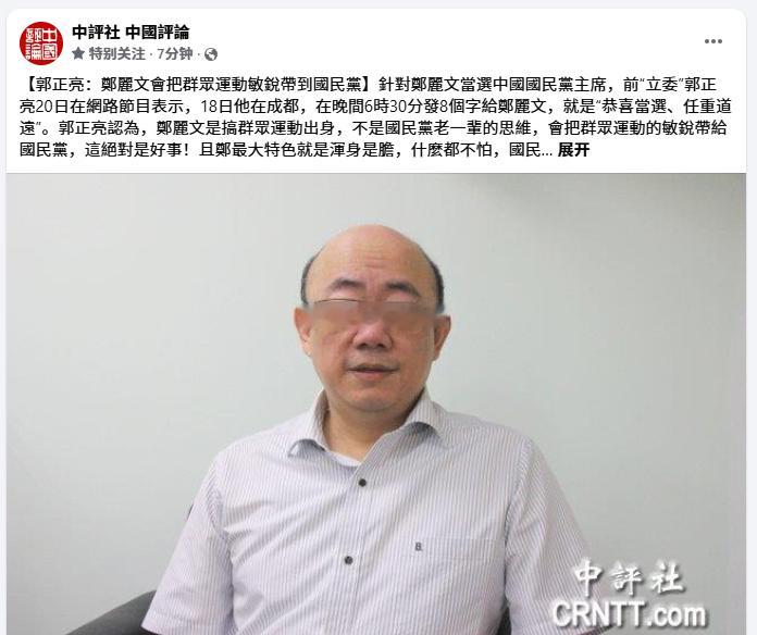 郭正亮：郑丽文会把群众运动敏锐带到国民档[大笑][大笑]让我想起一件事，去年1月