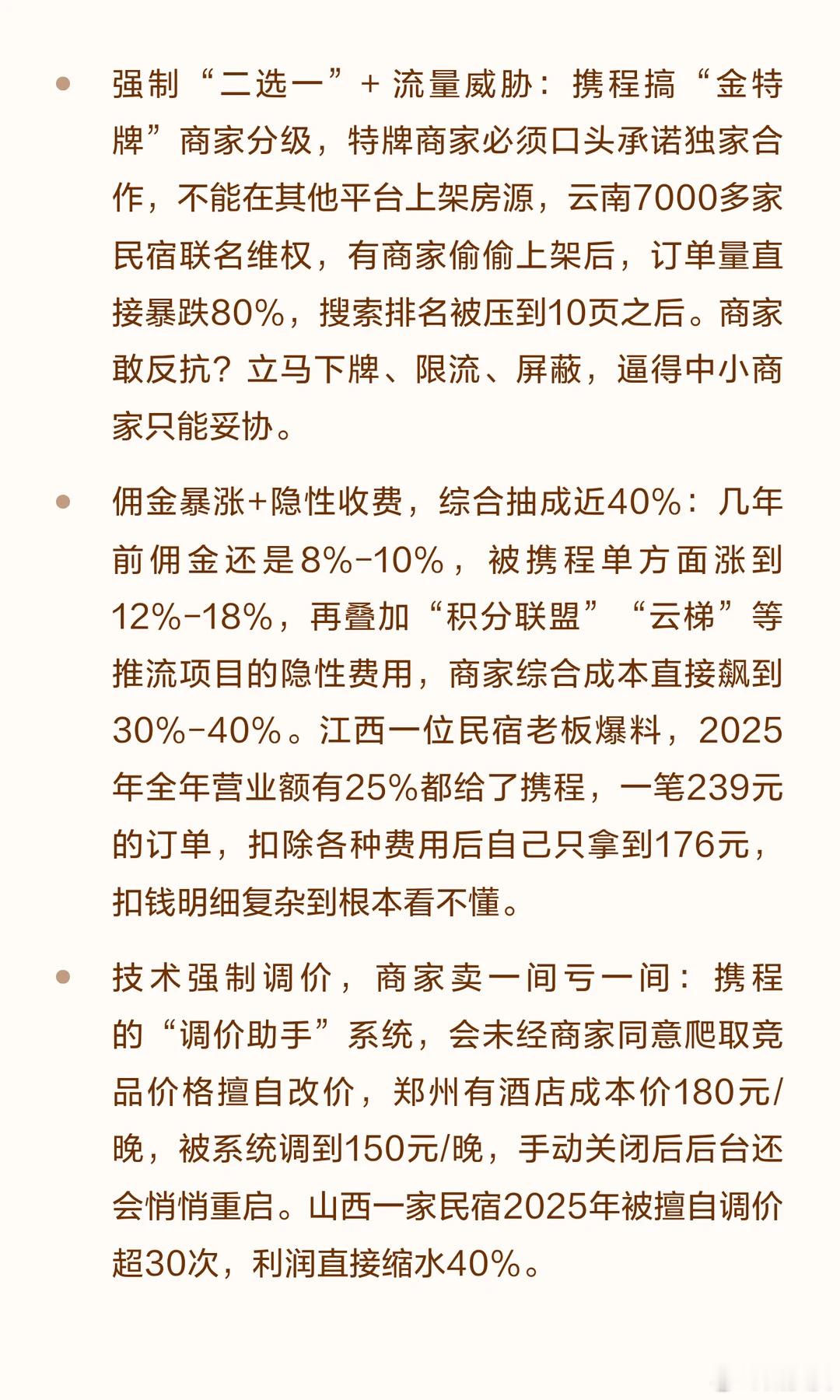 携程的瓜越吃越有意思了