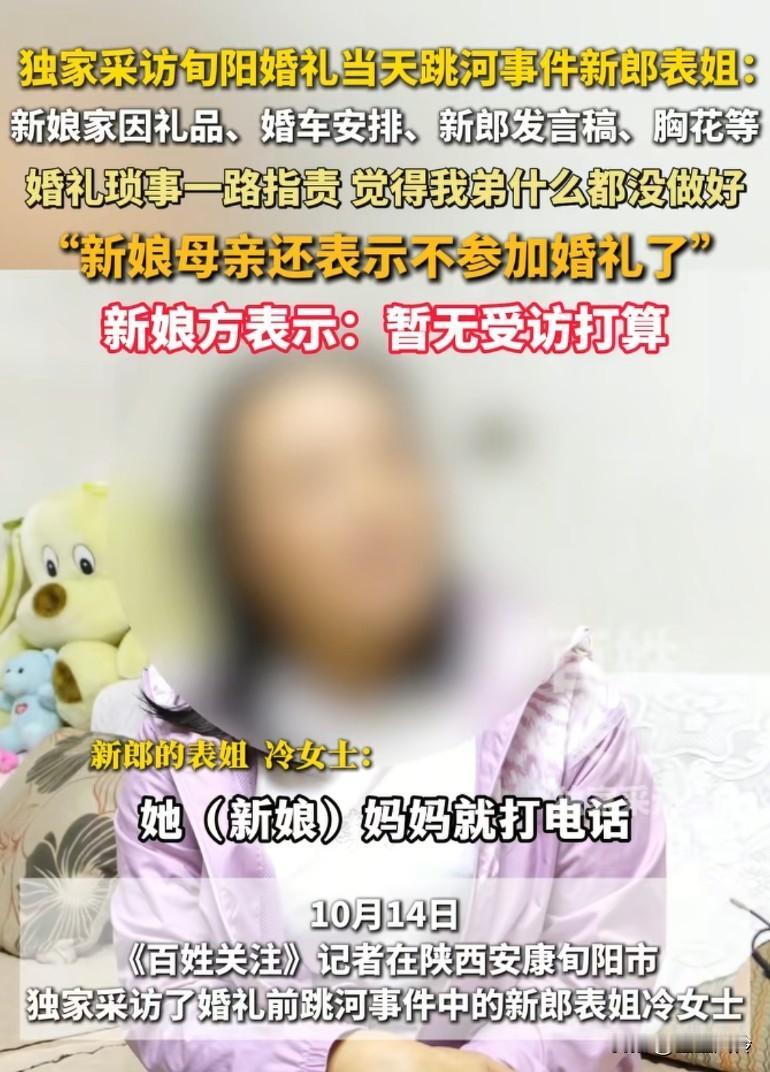 跳河新郎表姐回忆当天，这么久才能听到点真话，女方家长事太多了…新娘家礼品，婚车