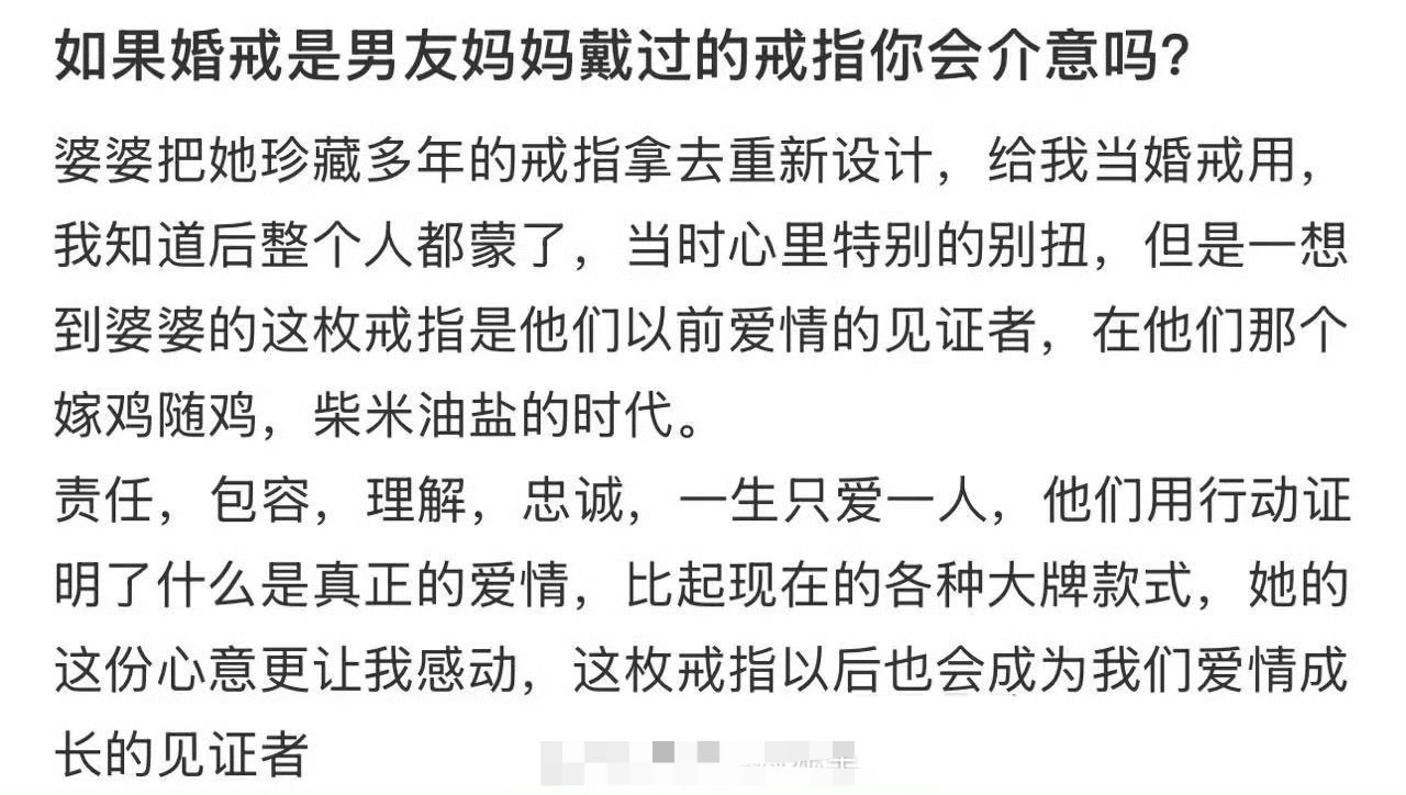 如果婚戒是男友妈妈戴过的戒指你会介意吗?​😳​​​