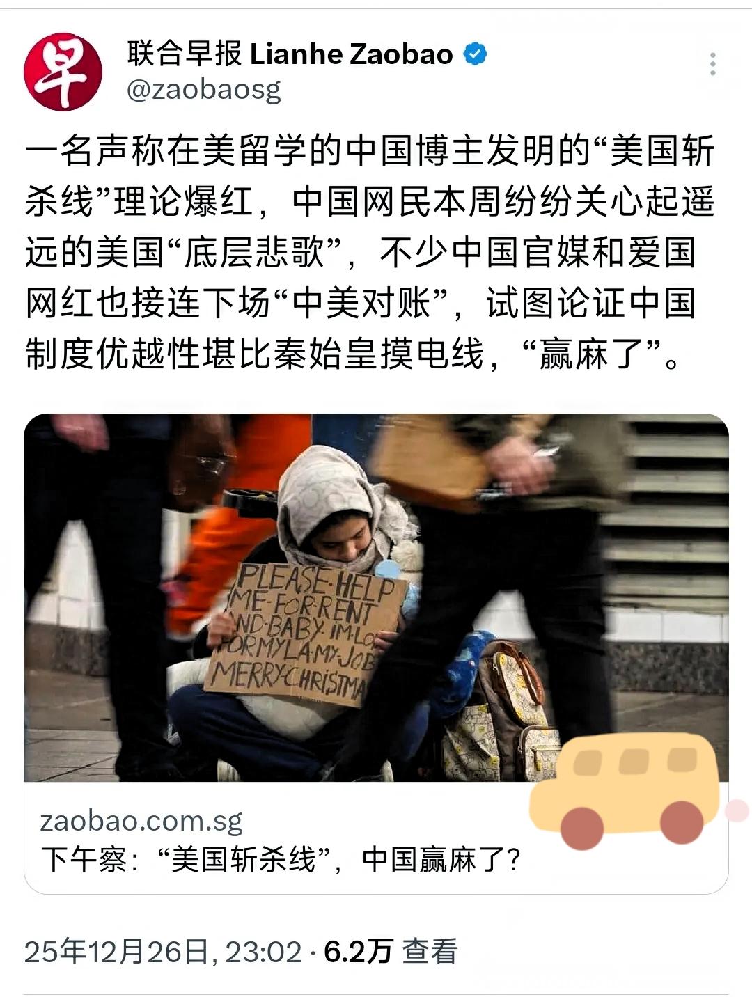 新加坡联合早报昨晚（12月26日晚）发布社论：“一名声称在美留学的中国博主发明的