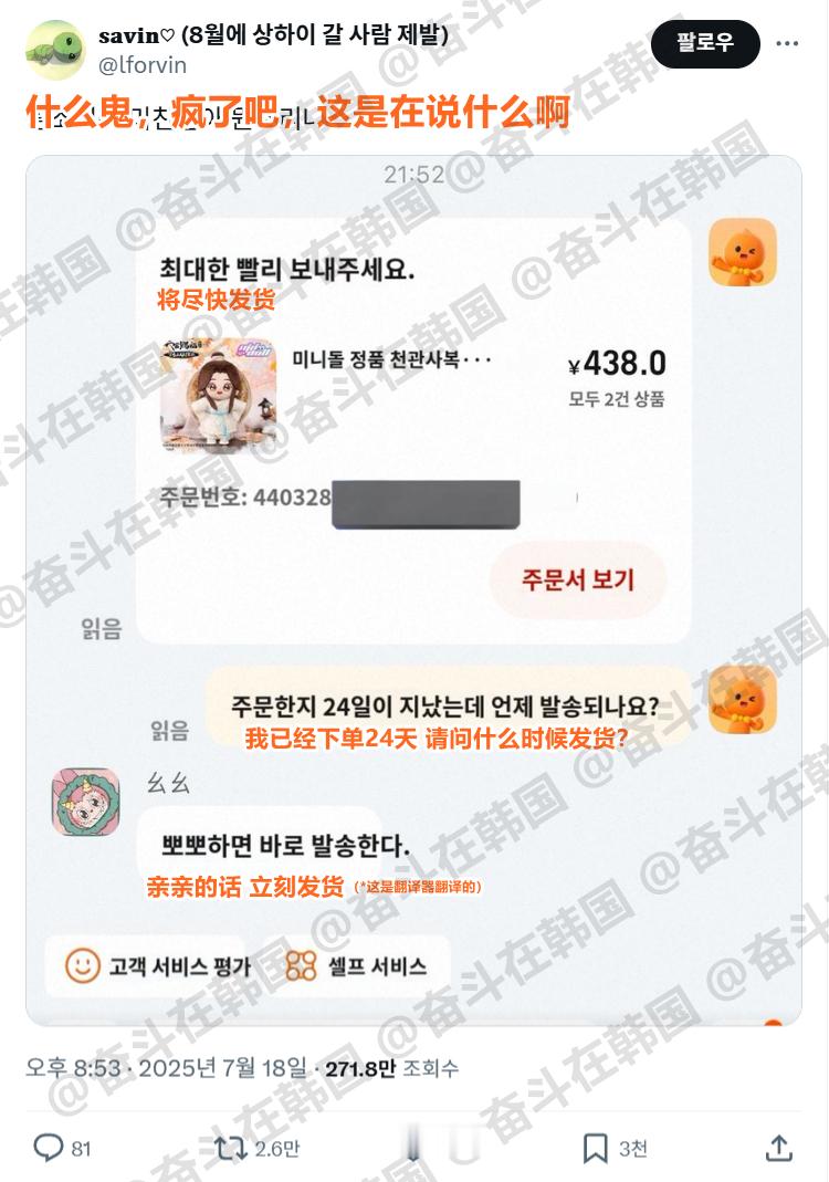 韩国人：要亲亲才给发货的中国网店海外新鲜事热点现场​​​