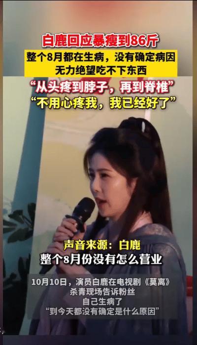 近日，演员白鹿于社交平台向大家透露自己生病了，还提及“咳嗽到难以入眠”，状态看上