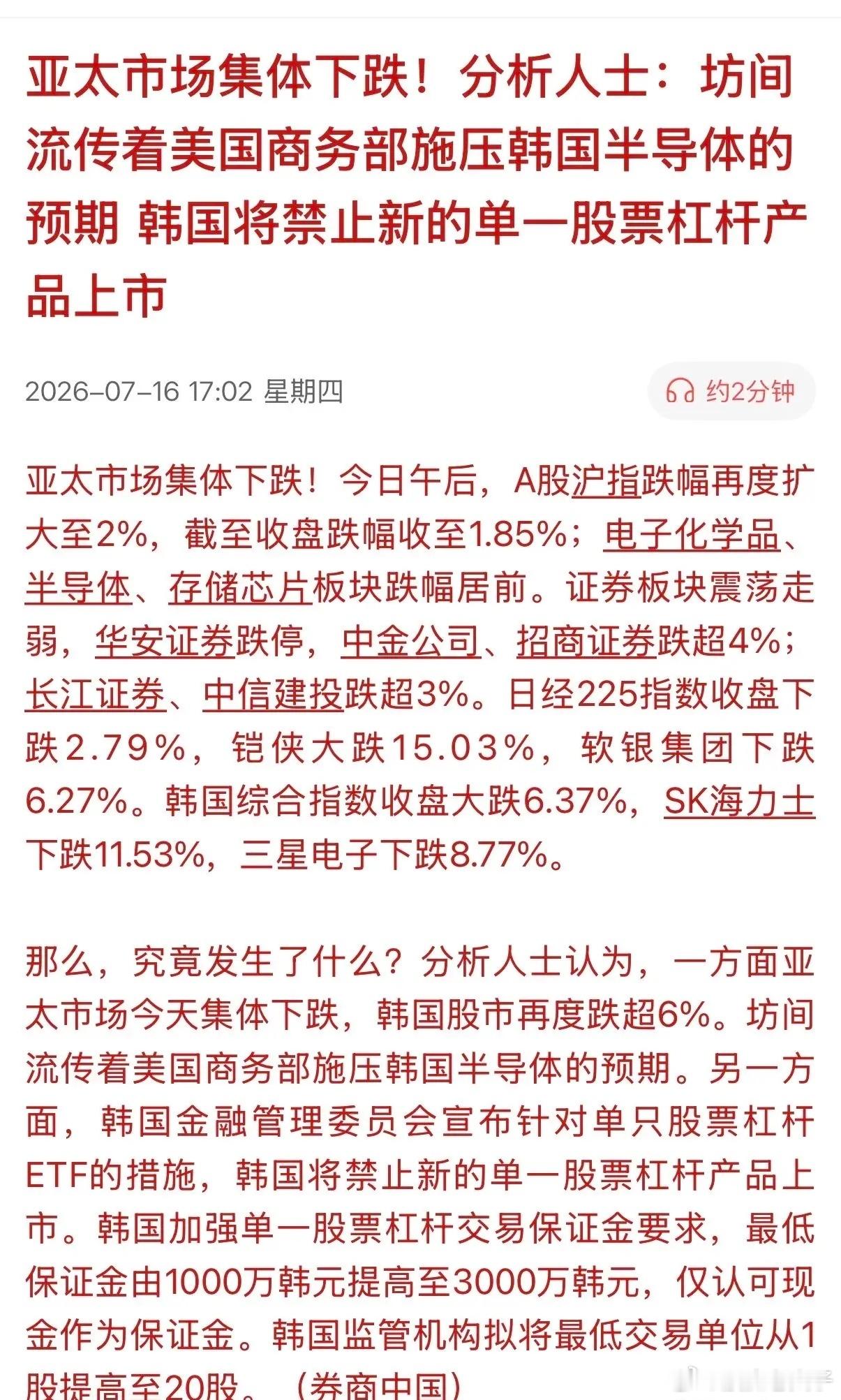 从存储芯片板块个股暴跌来看，坊间传闻美国打压韩国芯片制造商可能是真的！美国FBI