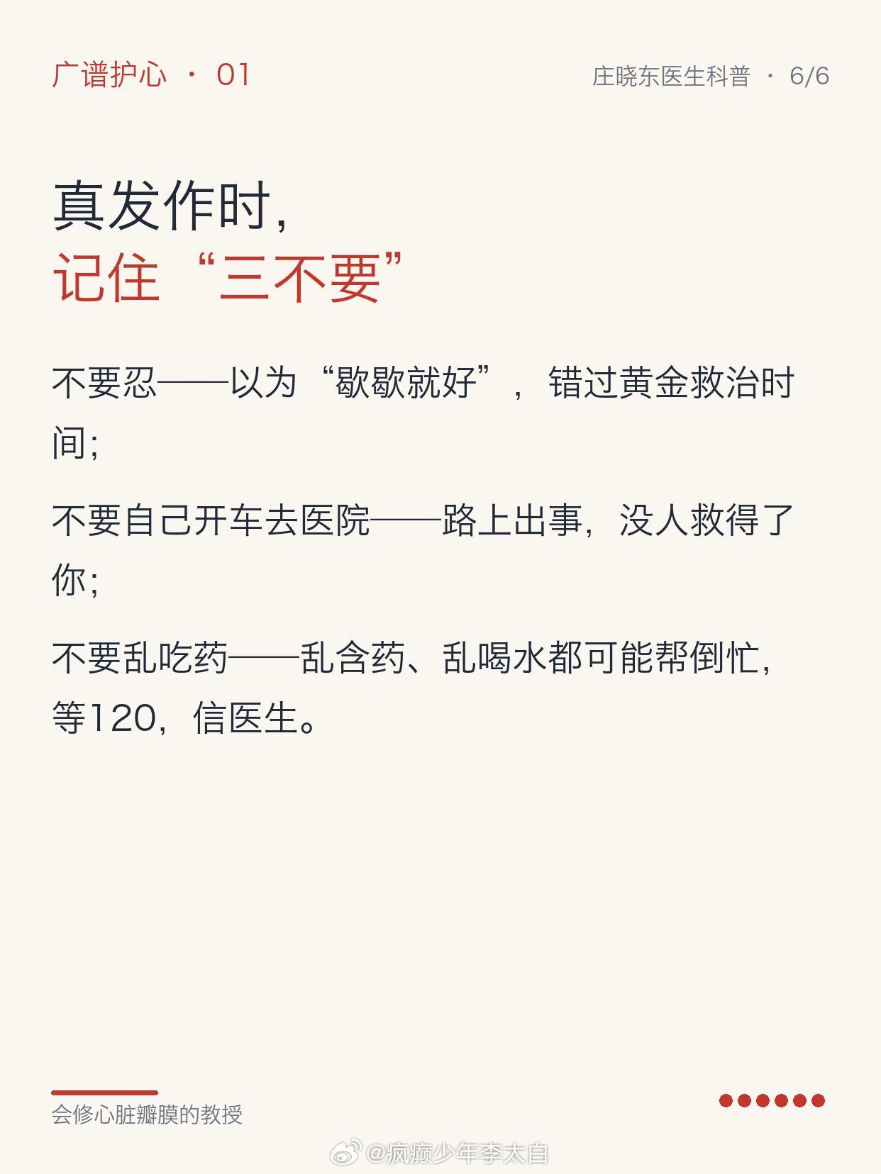 心梗前1个月身体给的3次机会​​​