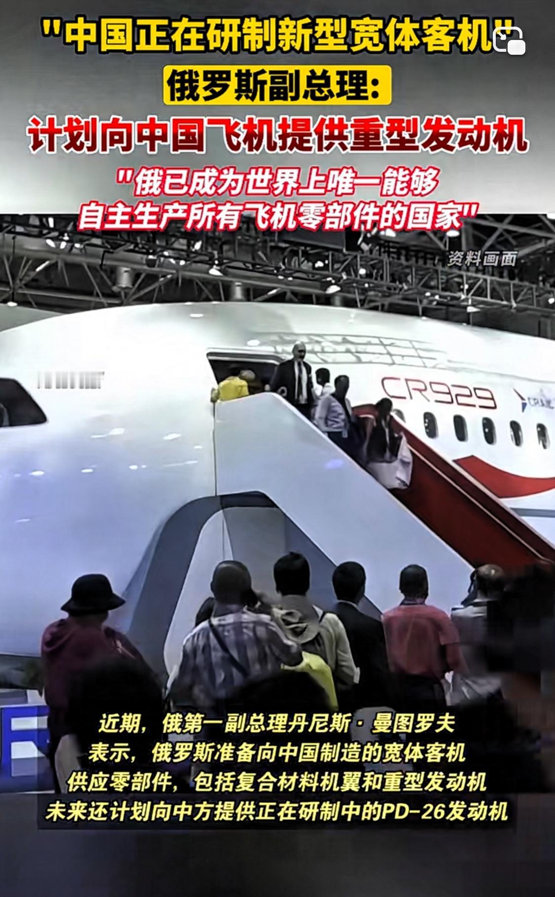 俄罗斯终于不再留一手，迫切想给中国未来的宽体客机供应研发中的最新发动机等飞机零部