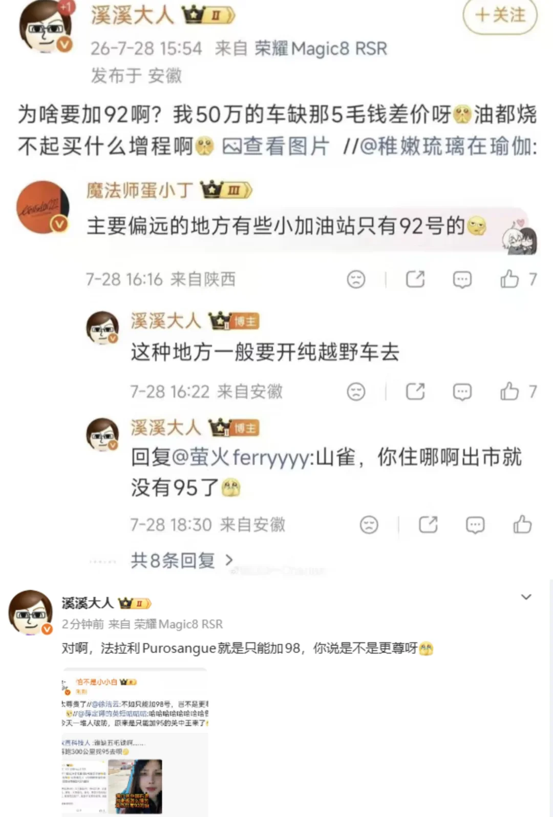 为啥加92号油被喷，小米写清楚不是好事吗？