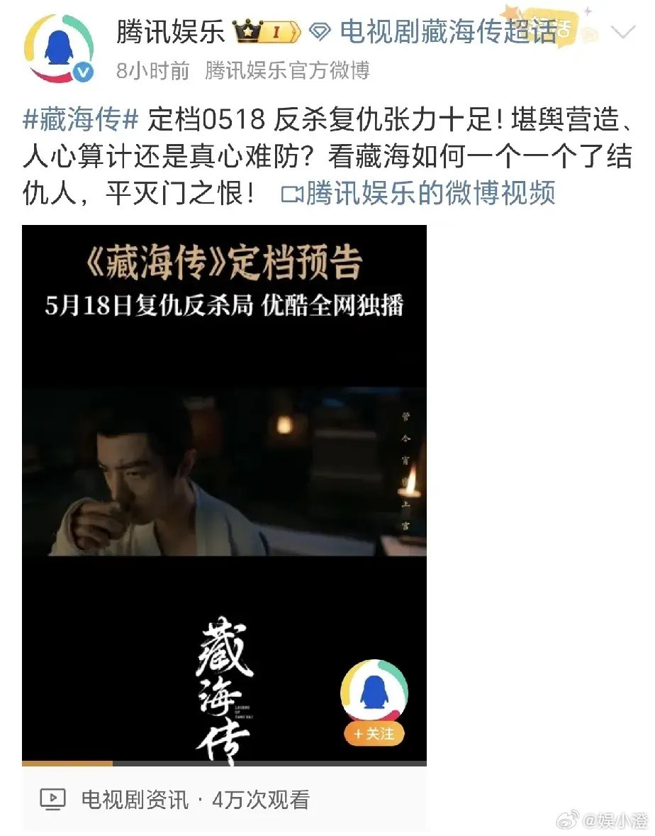 啊这[捂脸哭][捂脸哭][捂脸哭]腾讯竟然给优酷新剧《藏海传》打call给对家宣传不怕