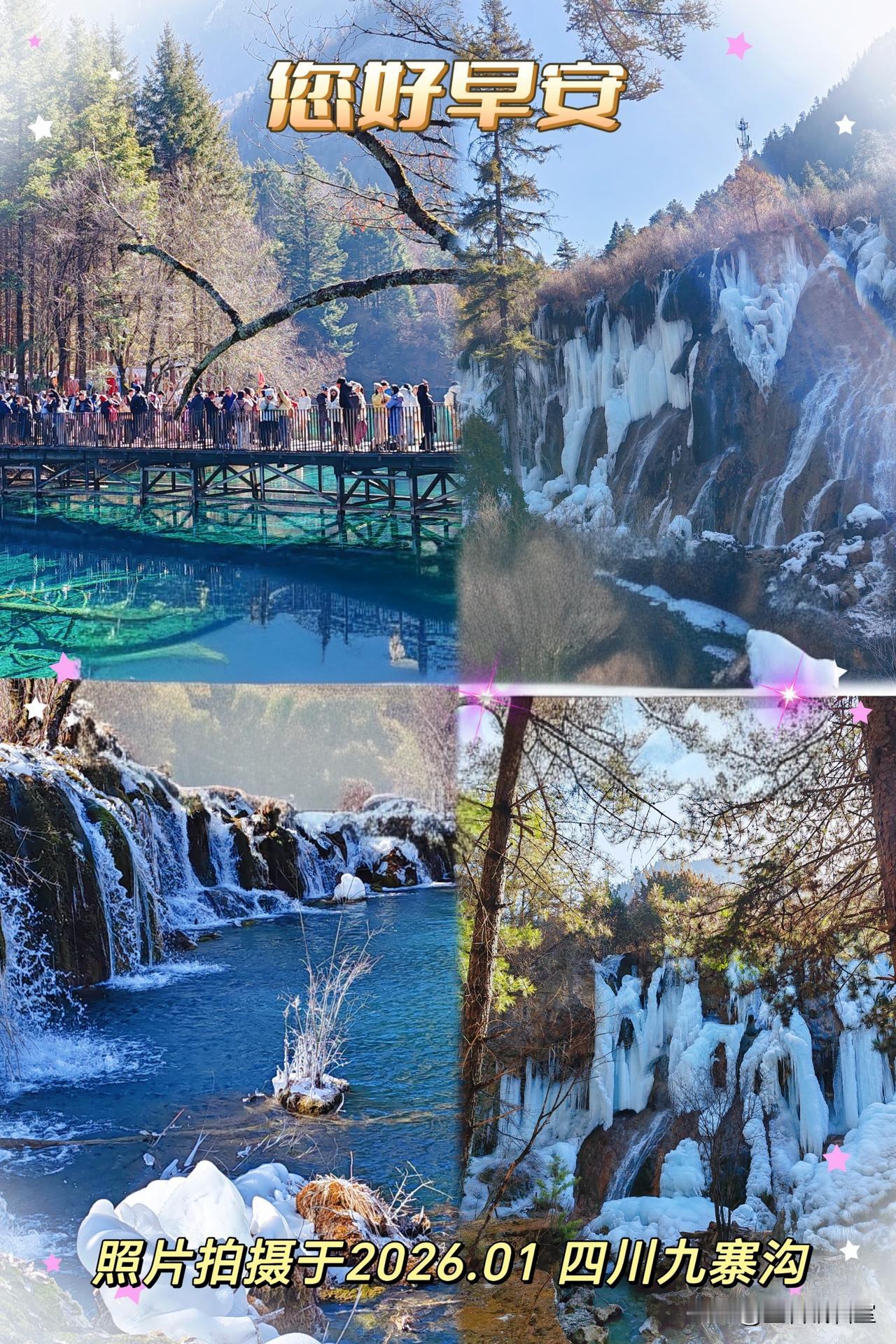 新的一周，新的一天大家早上好！请大家欣赏我去四川九寨沟旅游时拍的照片！🍎🇨?