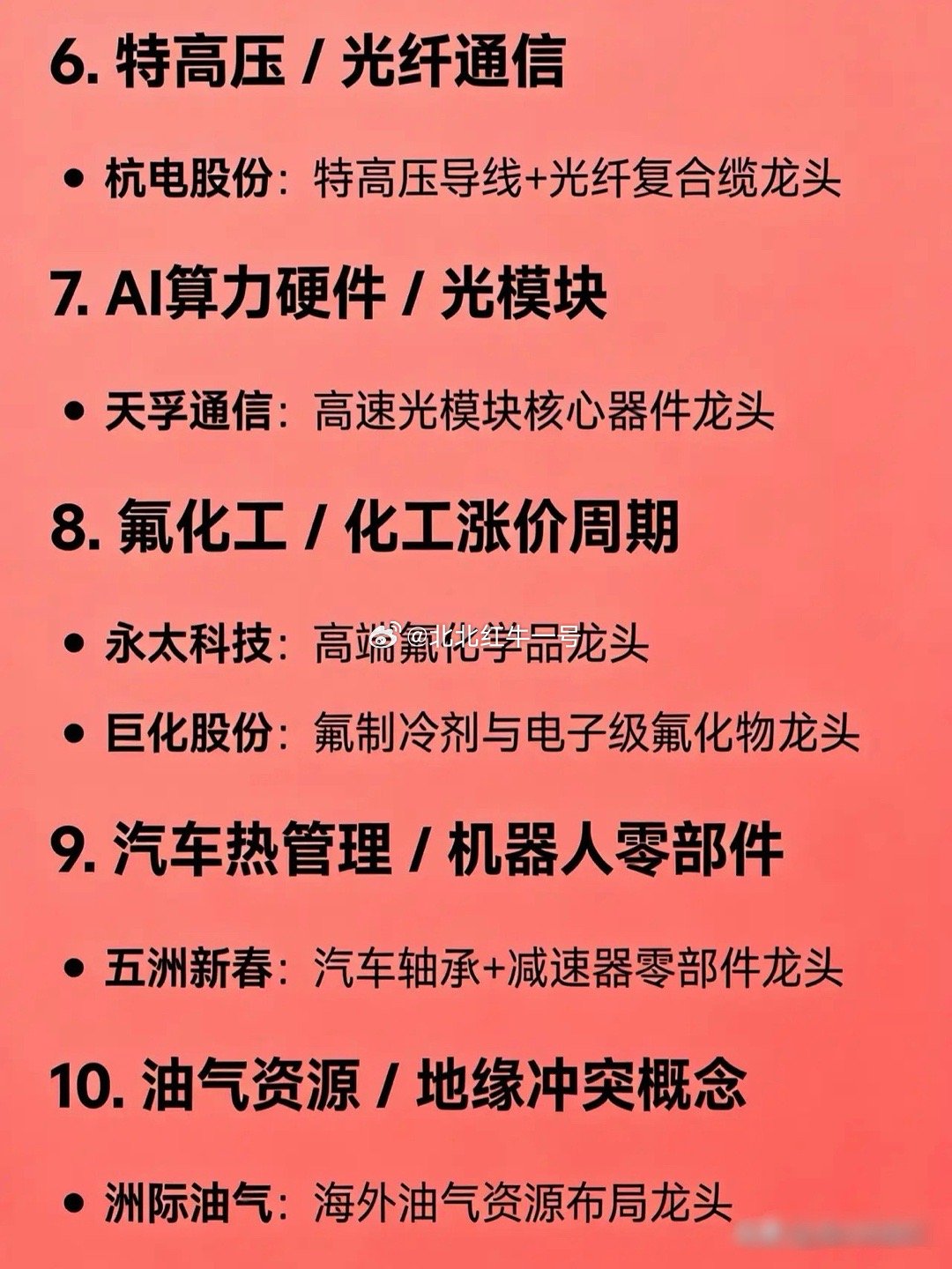 2026年2月9日十大热点科技及其产业链核心龙头1.钙钛矿电池/高效光伏协