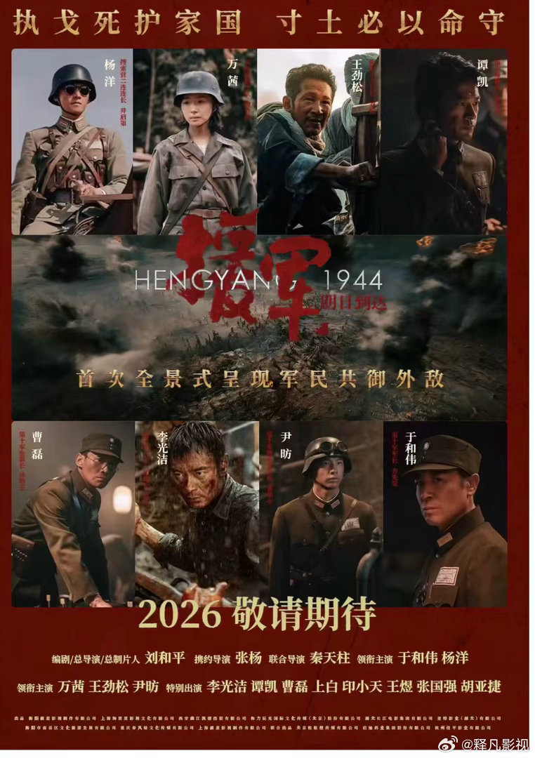 【江湖传闻】杨洋、于和伟、万茜、尹昉主演抗日大片《援军》今年有望2026年上映，