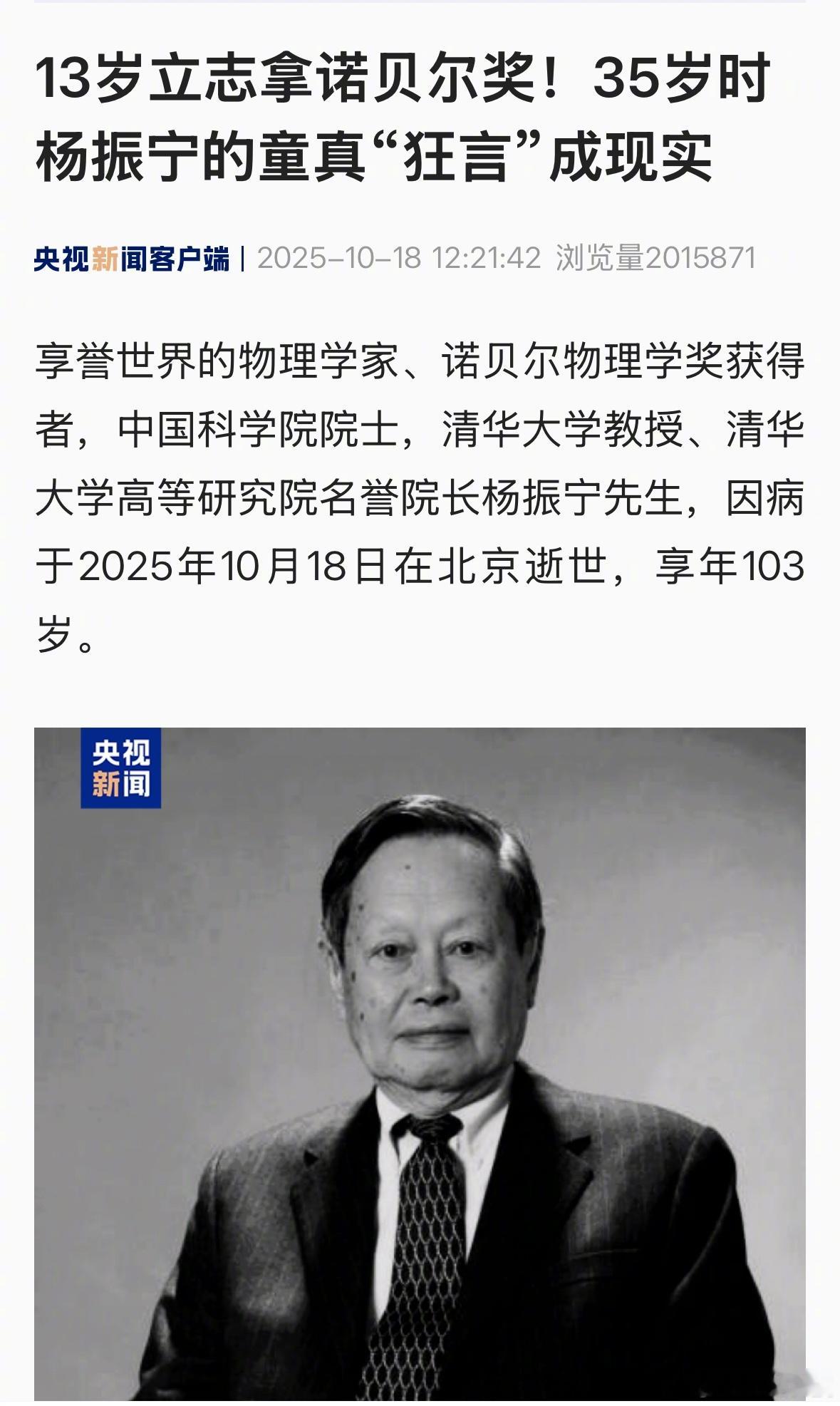 昨天还看到辟谣......杨老千古。杨振宁逝世送别