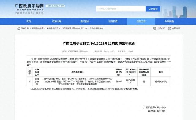 5台电脑采购价接近3个亿? 广西一单位采购遭质疑, 当地回应