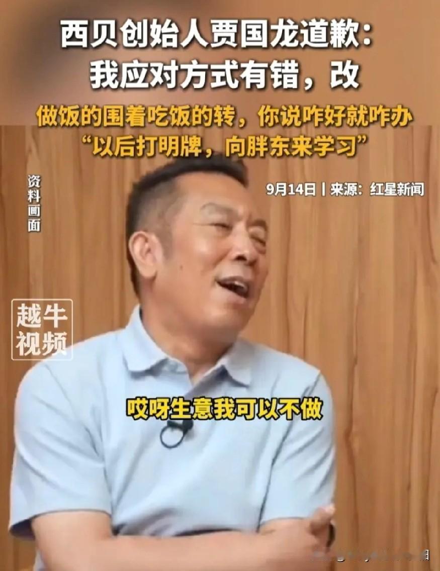 我打算在西贝旁边开一个东贝。西贝炒不了的菜我东贝炒，西贝煲不了的汤我东贝煲。一