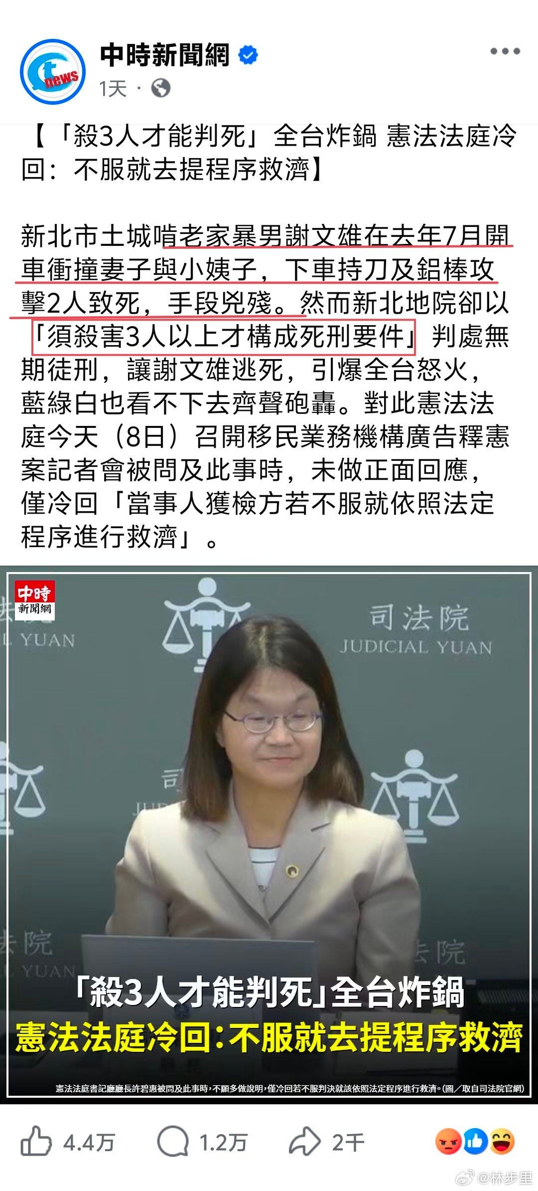台湾省的家暴男当街惨杀妻子与小姨子。结果，湾湾法院称「必须杀3人以上才能判死」。