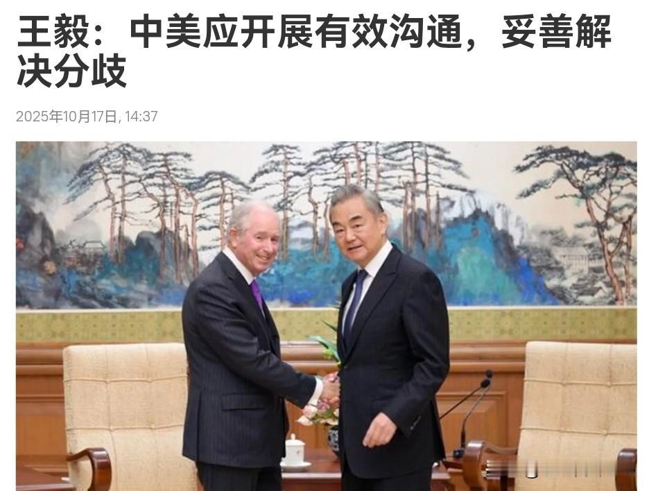 对于中美关系，王毅外长出来表态了！王毅外长在会见美国黑石集团董事长兼首席执行官苏