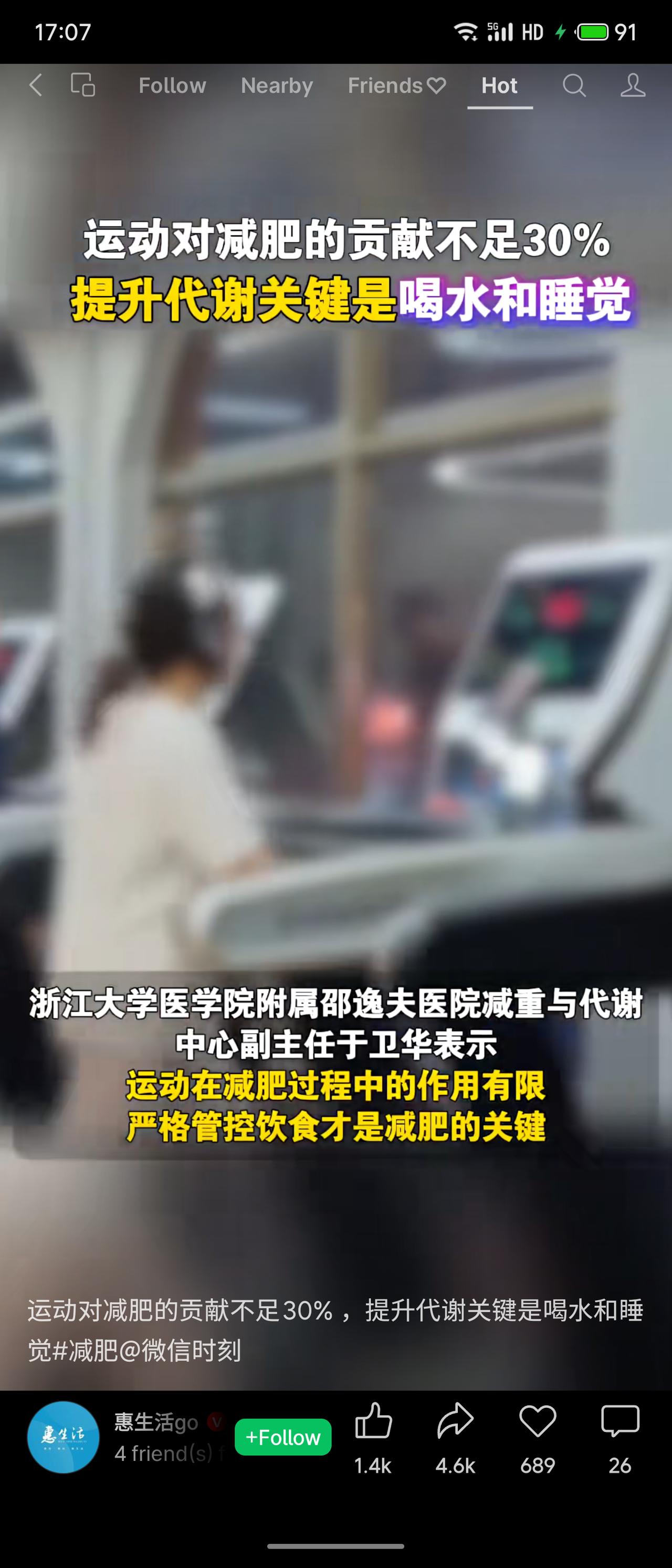 内分泌科专业医生指出，运动对减肥的贡献不足30%，提升代谢的关键在于喝水和保证睡