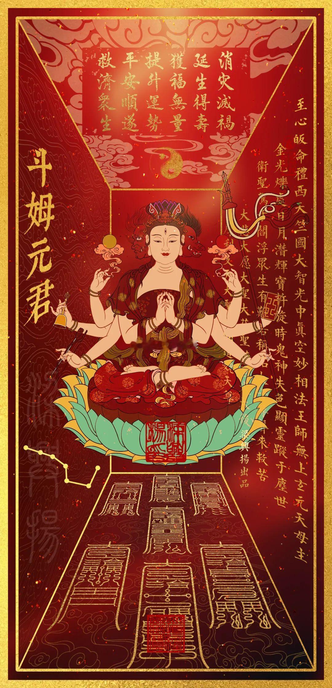祈愿斗姆元君慈悲护佑大家解忧释厄护命延生。愿你心里挂念的人都能安康，所奔赴的前路