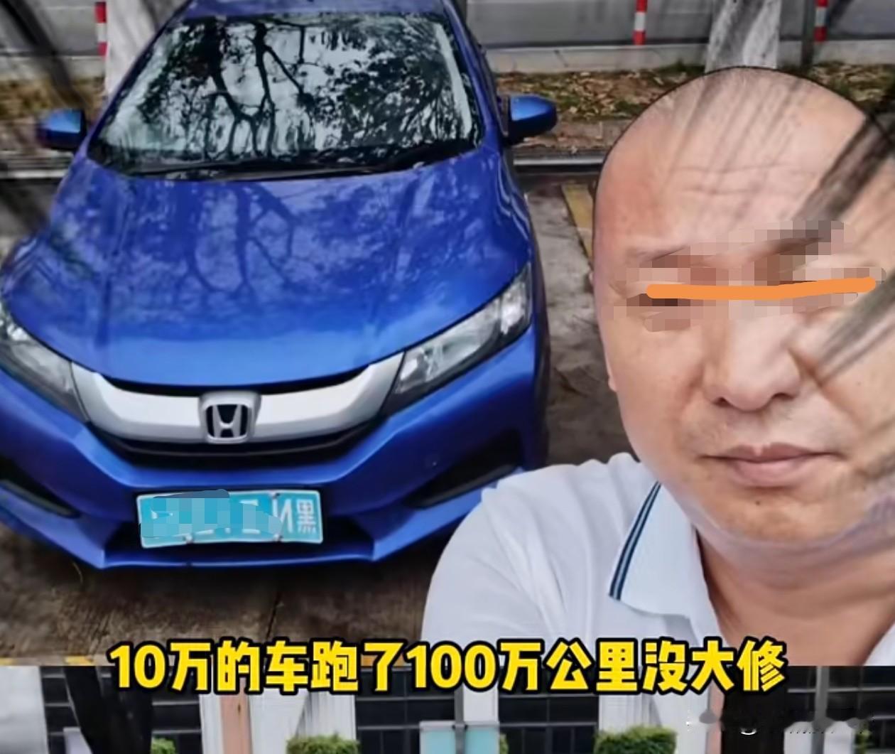 东北一大哥的本田跑了100万公里无大修，联系本田说没办法看公里数，不知道什么时候