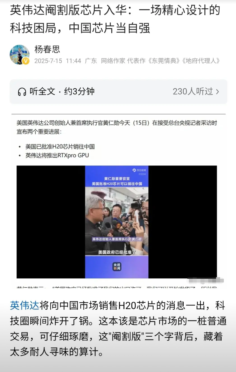 英伟达阉割版芯片入华，这背后是美国试图以技术手段卡我们脖子的又一招数。对此，我们