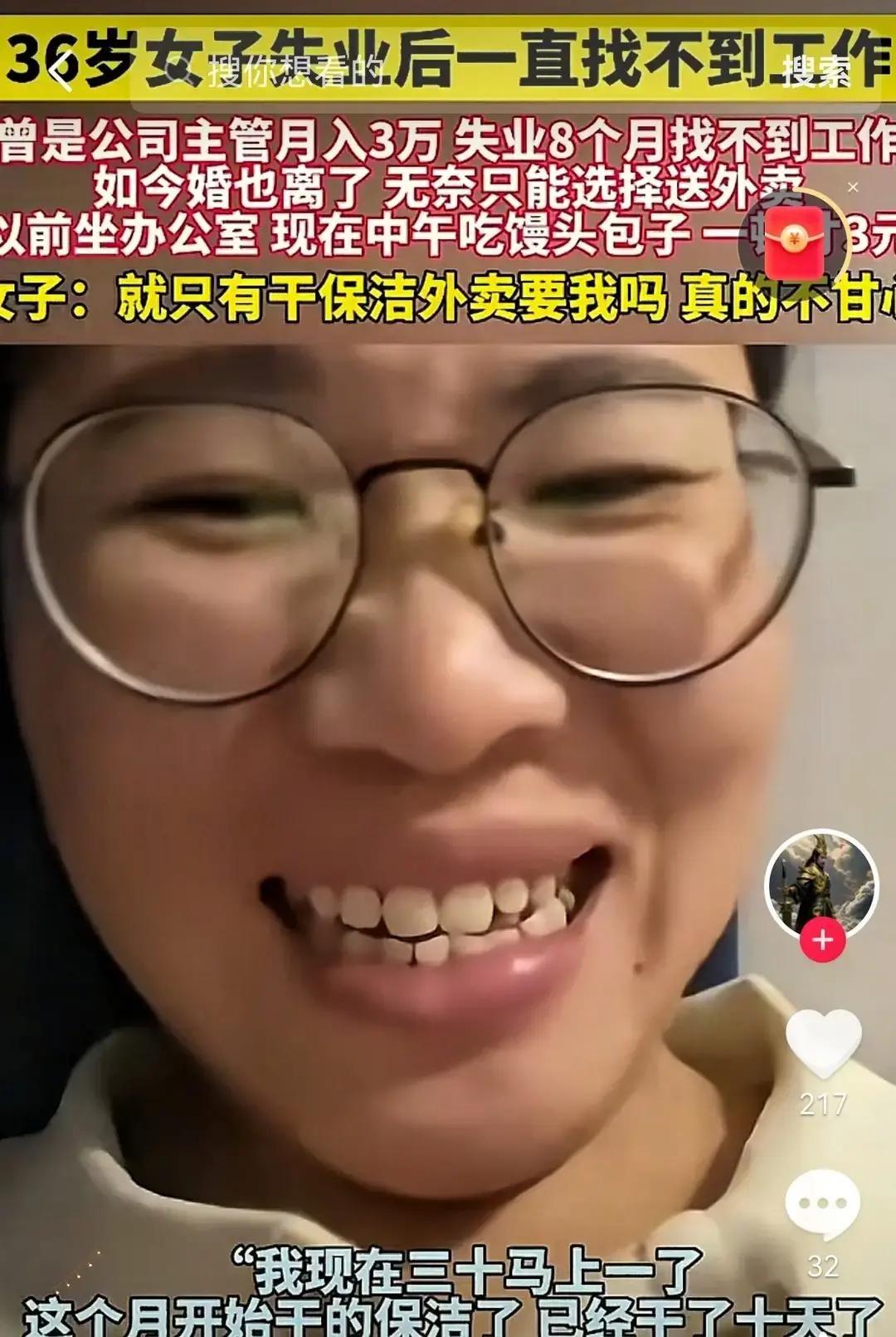 36岁女高管离婚改送外卖，视频里她说以前月薪三万，现在靠接单也能月入三万。网友