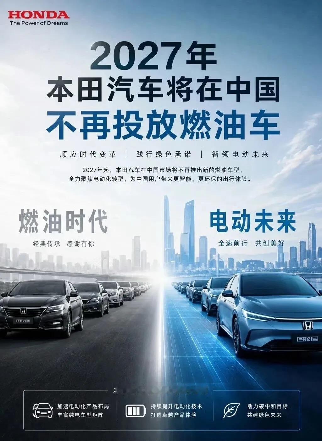 车圈炸了，又一家停燃油车本田2027年不再推出新燃油车，消息一出，车圈炸了，本